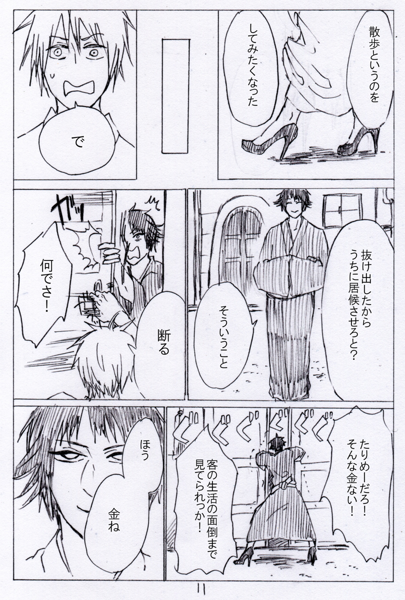 その3 おわり 