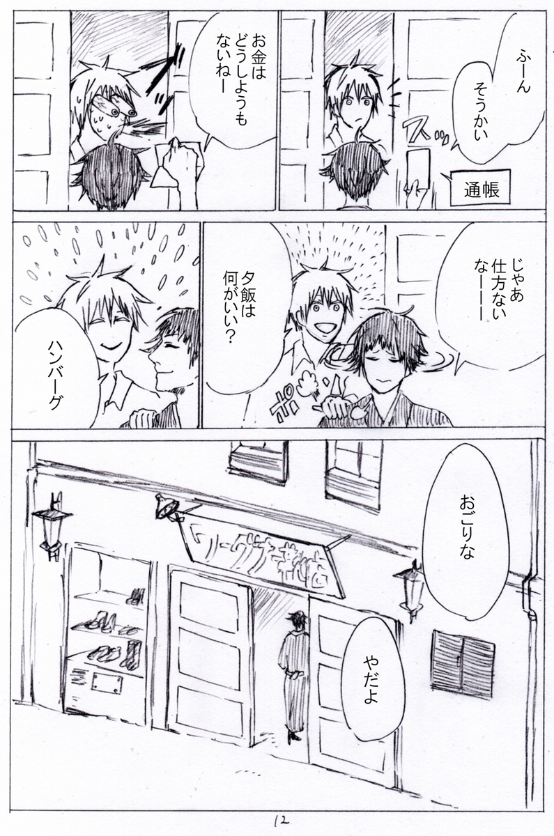 その3 おわり 