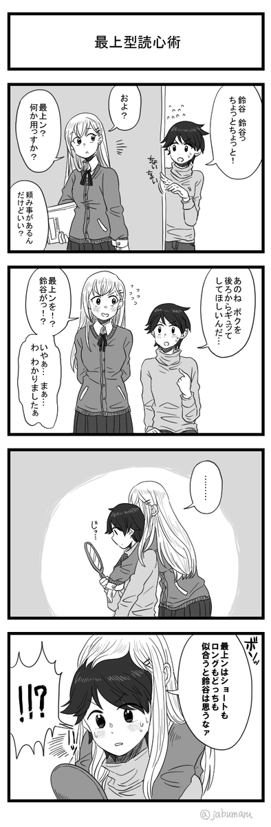 艦これ4コマ漫画 我が暮らし その10(最上くんと鈴谷さんの話) 