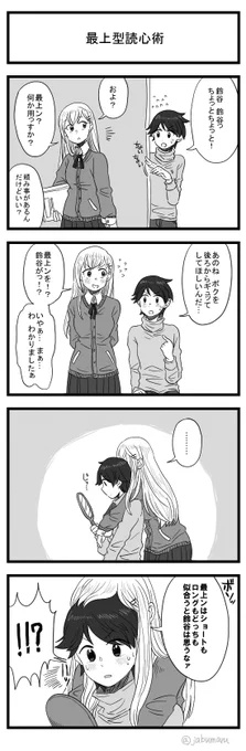 艦これ4コマ漫画 我が暮らし その10(最上くんと鈴谷さんの話) 