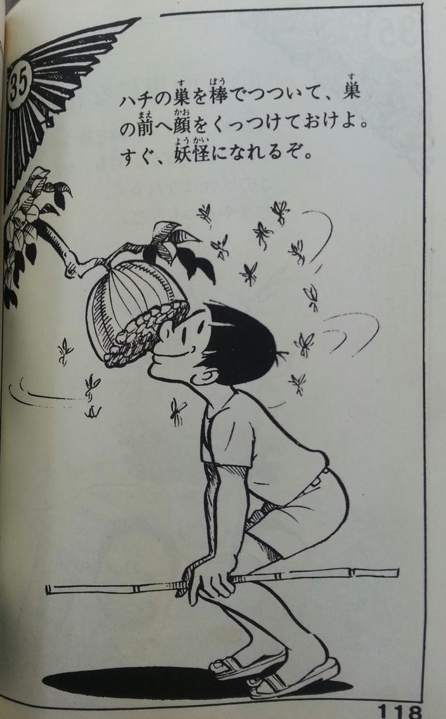 日本製・綿100% 日本妖怪クイズ 好美のぼる 曙出版 あけぼの入門百科