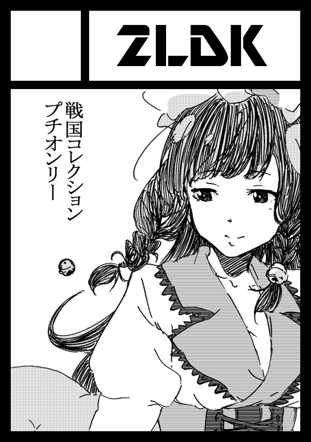 戦国コレクションプチオンリー申し込みました。 