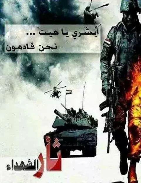 modeeman's tweet photo. ابشري ياهيت نحن قادمون http://t.co/d5HZCbL1Ee
