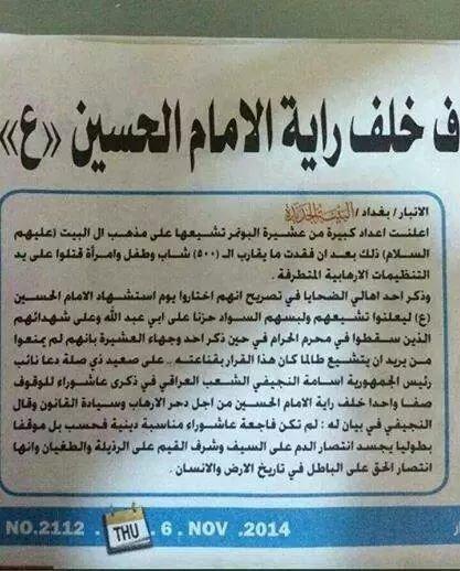 modeeman's tweet photo. بعض من افراد عشيرة البونمر تحول الى مذهب اخواننا الشيعة بسبب ظلم ذوي القربى.الخبر حسب ما ورد في جريدة البينة http://t.co/WjU61OMl06