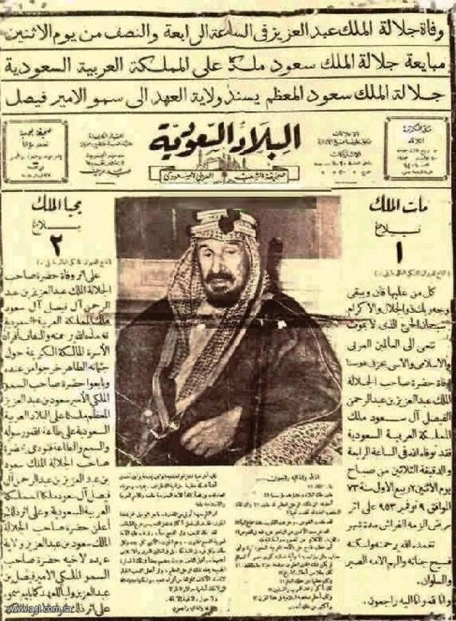 أخبار السعودية Ar Twitter صورة خبر وفاة مؤسس المملكة العربية السعودية الملك عبدالعزيز في الصحف ذكرى وفاة الملك عبدالعزيز Http T Co Jgzlv7biei