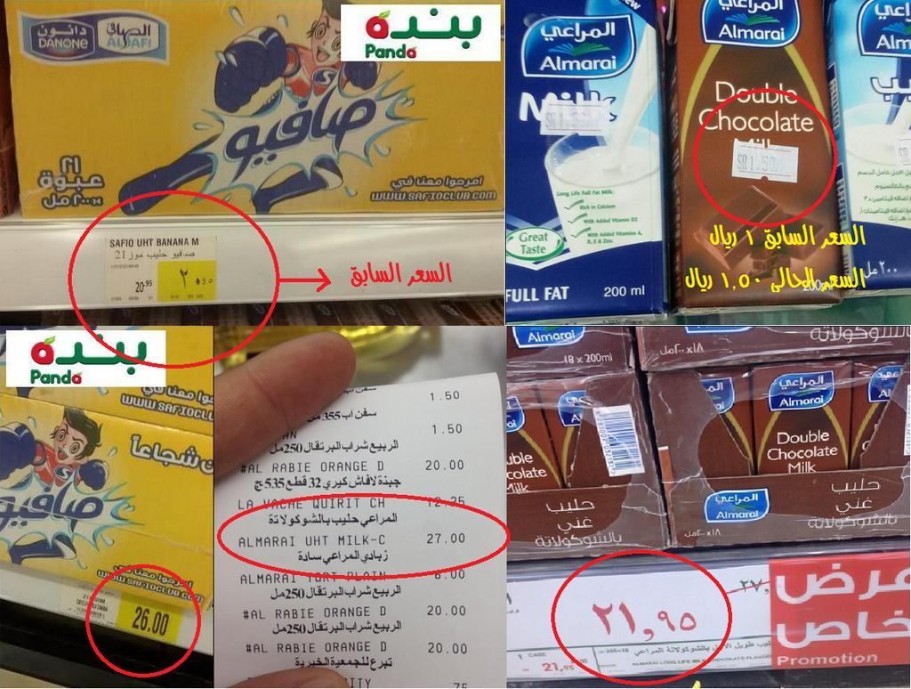 SaDBogami's tweet photo. توست لوزين التابع للمراعي من 3الى4ريال
صافيو التابع للصافي
حليب1الى1.50
كرتون20الى27
#التجار_يرفضون_خفض_أسعار_الحليب http://t.co/edDLzwXkn0