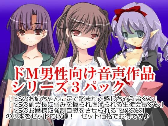 ドM男性向けシリーズ3パック bit.ly/1xVgloI
