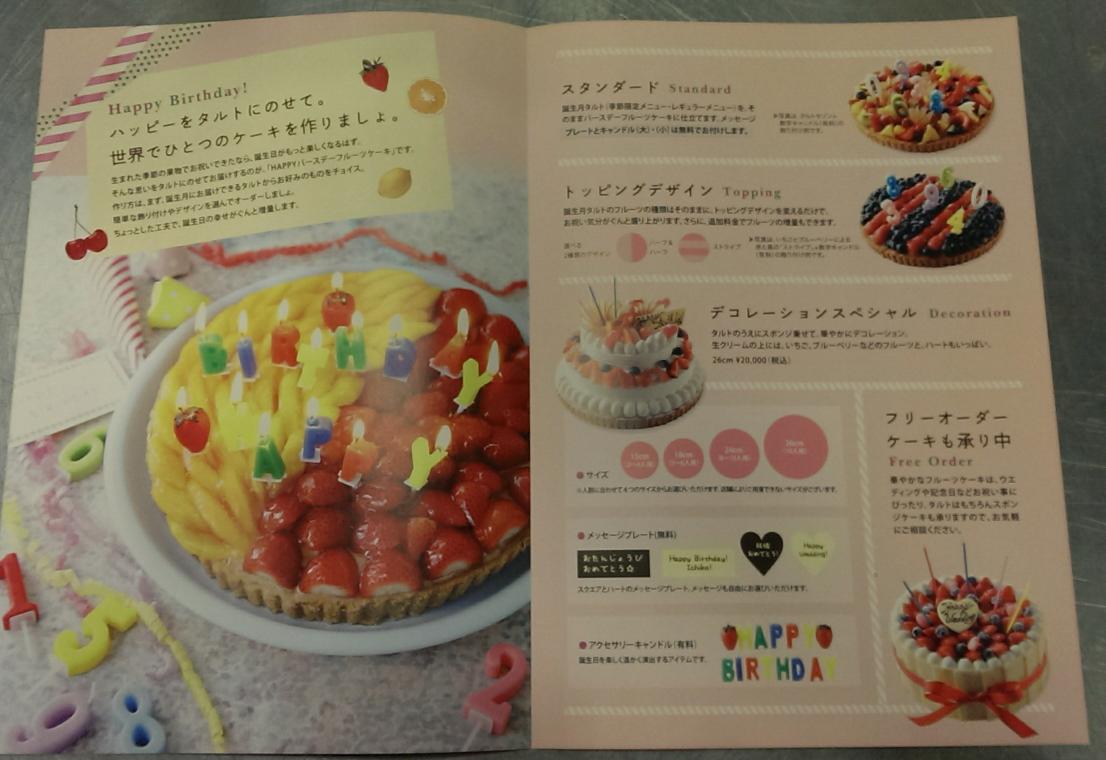 Fruitscakefactory 公式 新しいバースデーケーキのパンフレットができました 店頭でお配りしております Http T Co Dwfnuhrhhs