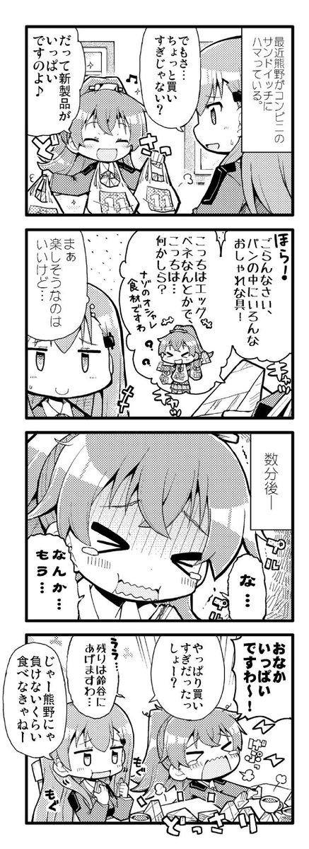 熊野とコンビニのサンドウィッチ 