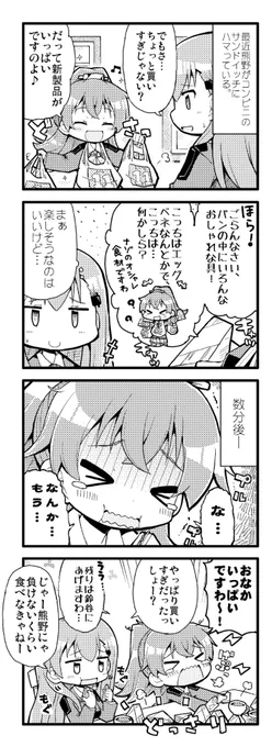 熊野とコンビニのサンドウィッチ 