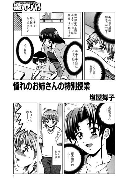 憧れのお姉さんの特別授業 bit.ly/1spJqV0