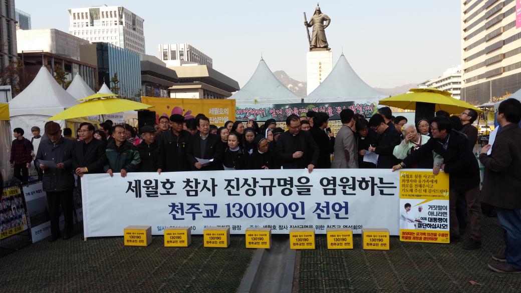광화문 광장.
[ 세월호 참사 진상규명을 염원하는, 천주교 130,190인 선언 ] 이 열리고 있습니다.