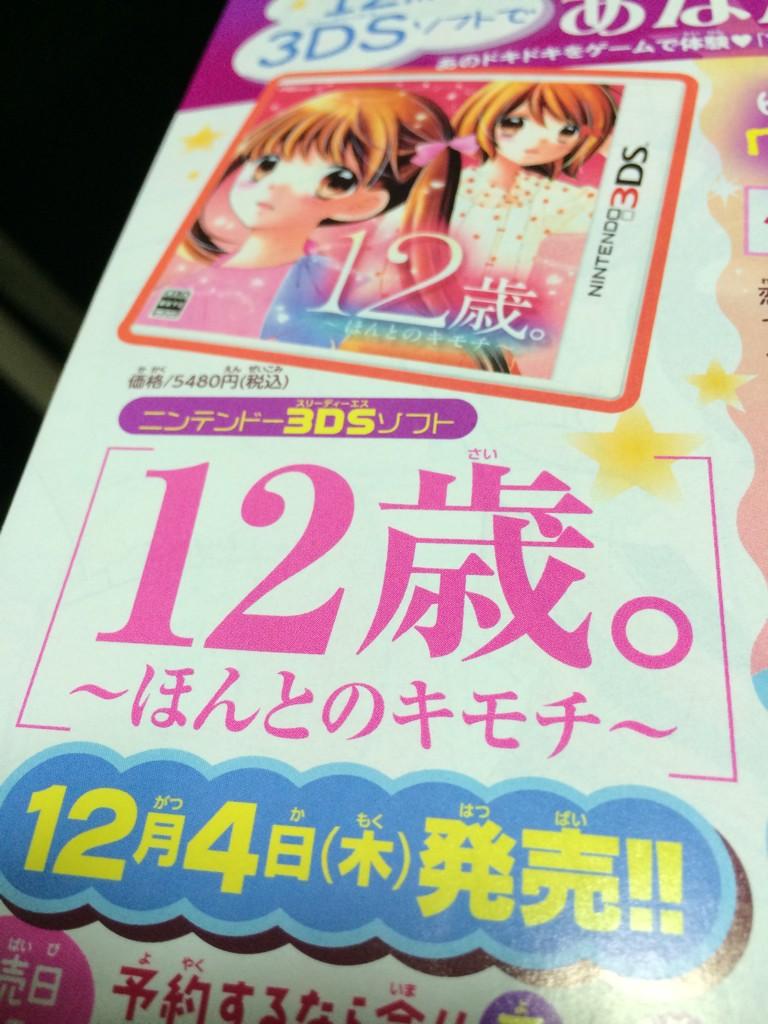 井口祐一 今月から 12歳 は新シリーズ 今回もまたドキドキさせられました ノノ 付録dvdは第5話 が収録されています ぜひご覧くださいませ ﾉますます盛り上がる12歳 をよろしくお願いいたします ゲームは来月発売です Http T Co Vdgqoyeout