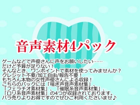 成人向け音声素材集4パック bit.ly/1qpWbPu