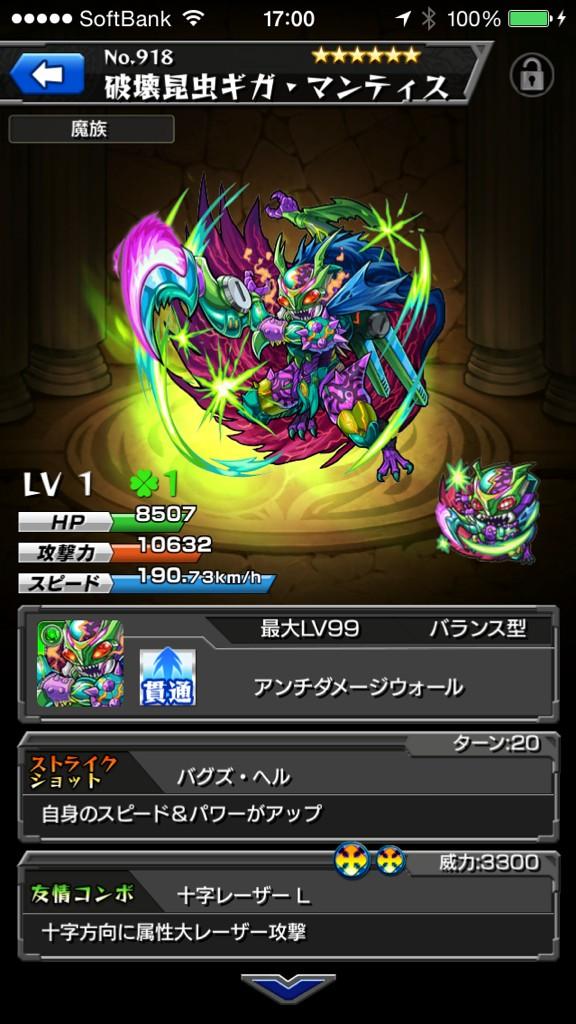 ちゃす モンスト Sur Twitter N ギガ マンティス神化 アンチダメージウォールの貫通で使いやすいかも モンスト Http T Co Sq5ihtna9u