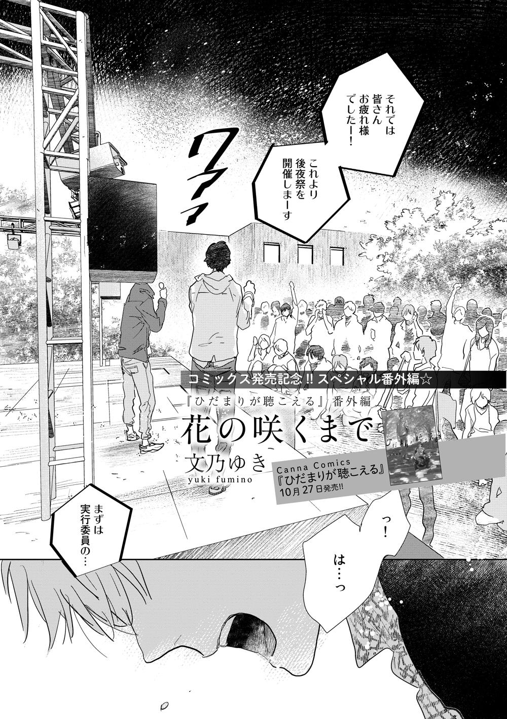 ひだまりが聴こえる 文乃ゆき ひだまりが聴こえる」ドラマCD 特典