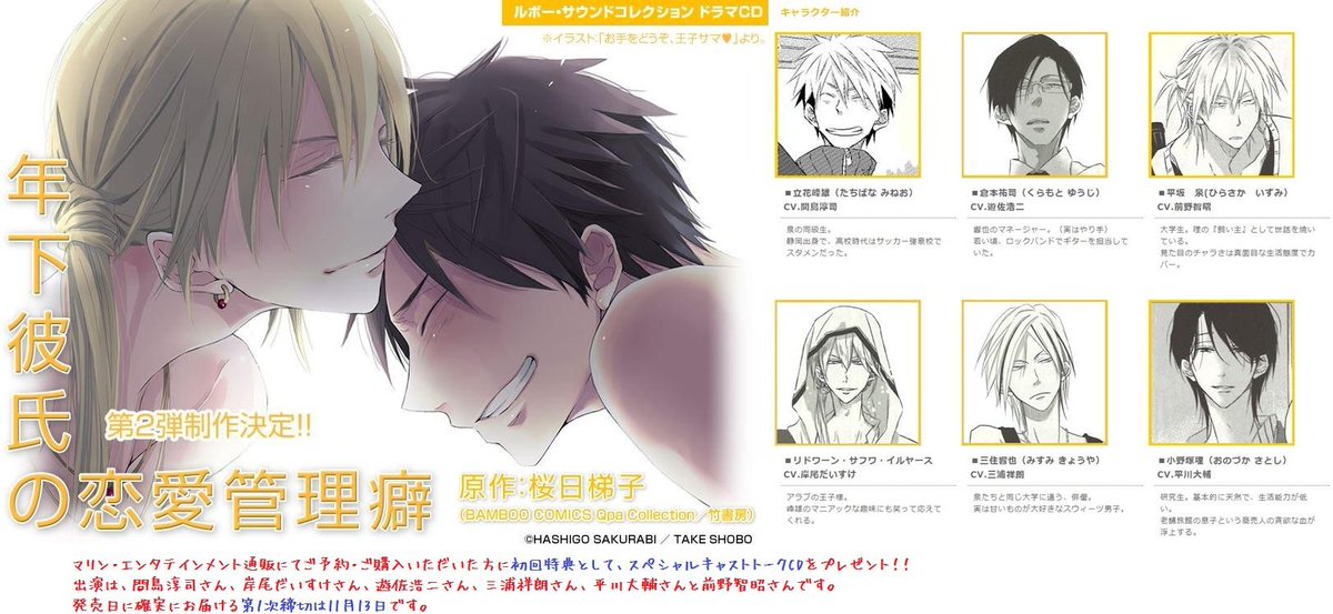 Twitter இல Fujo2 ふじょつう Blcd 桜日梯子 年下彼氏の恋愛管理癖 ドラマcd第2弾は お手をどうぞ 王子サマ 間島淳司 岸尾だいすけ 君に捧ぐサディスティック 遊佐浩二 三浦祥朗 Http T Co Eenxfcad78 Http T Co Iq8r8sgazx