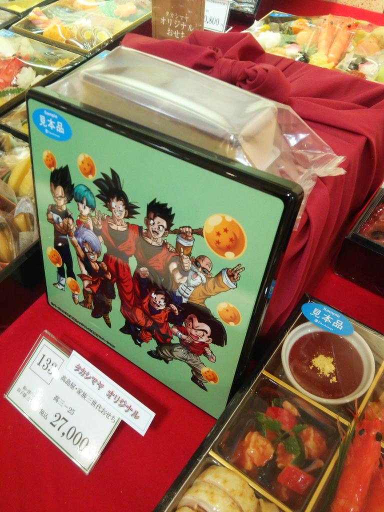 ドラゴンボールおせち、近所に高島屋のある環境の人は、一度実物を見に