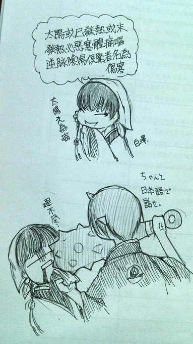 傷寒論やってたから白澤さんに教えてもらおうと 