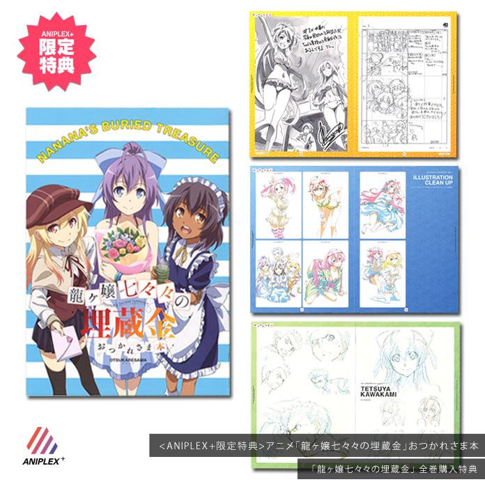 龍ヶ嬢七々々の埋蔵金 感想 評価 レビュー アニメ