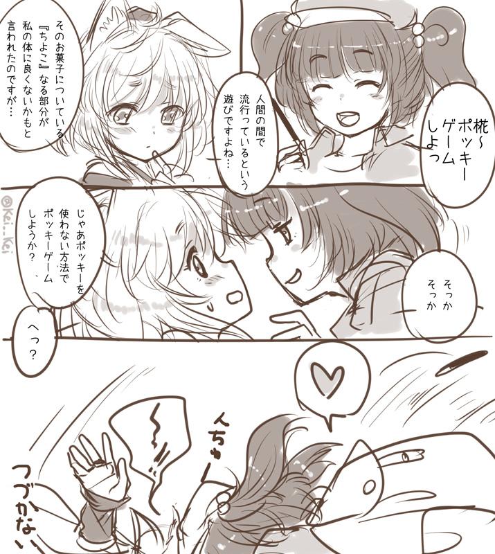 粗雑なにともみポッキーゲーム 