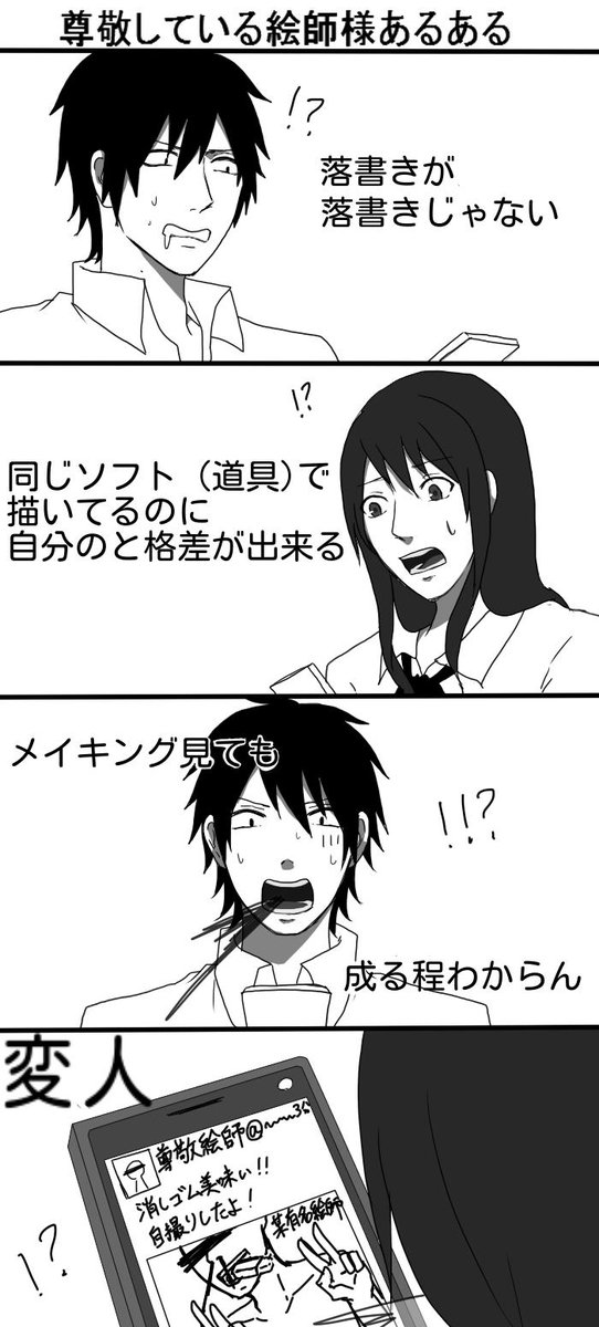 前回に引き続き。
尊敬する絵師様あるある 