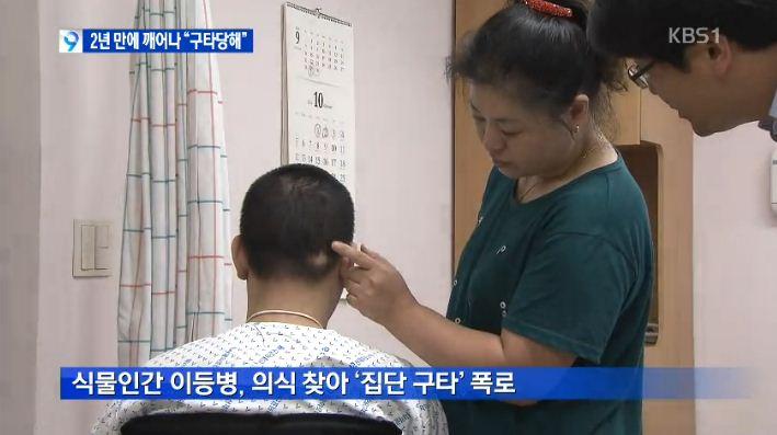 KBSnews's tweet photo. 2년전 뇌출혈로 쓰러져 식물인간이 된 이등병이 깨어났습니다. 더 놀라운건, 당시 구타당했던 정황과 폭행병사들의 이름을 폭로한건데요. 군의 은폐의혹이 다시 일고 있습니다. http://t.co/jONqgZWil3 http://t.co/ujjGfAhRz0