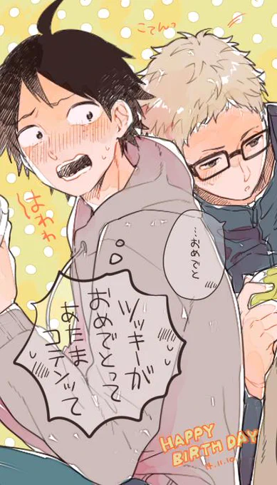 山口誕生日おめでとう!セーフ! 