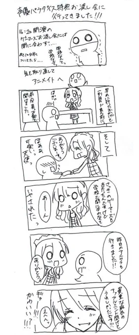 内田彩さんの声優パラダイス特典お渡し会に行ってきました!!!!アニワラで気づいてくれたらしくてなんかもうずっとニヤニヤしながら秋葉原をかっぽしてましたやばいもう無理無理 