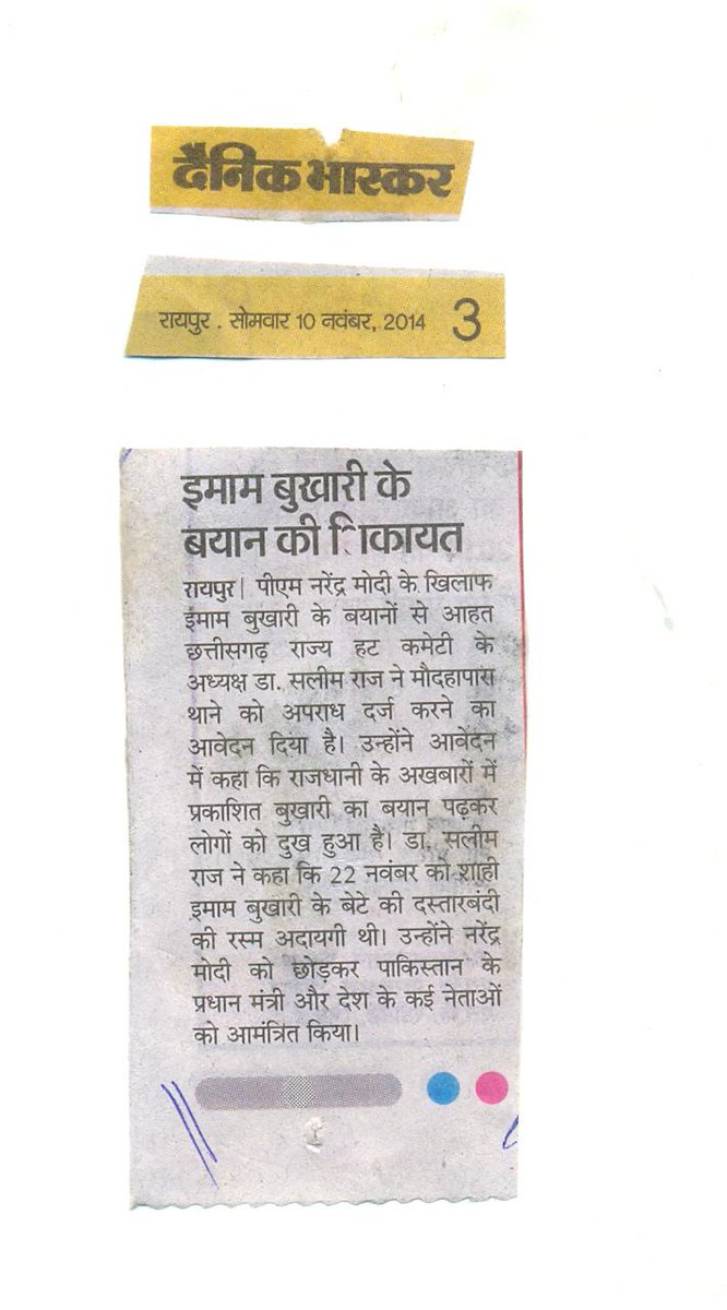 MuslimManch's tweet photo. Muslim Rashtriya manch Chhattisgarh Prant Dwara Imam Bukhari ke Khilaf FIR Darj Ki Gayi http://t.co/drQ0kjJChH