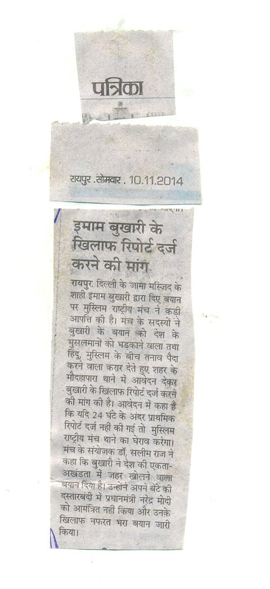 MuslimManch's tweet photo. Muslim Rashtriya manch Chhattisgarh Prant Dwara Imam Bukhari ke Khilaf FIR Darj Ki Gayi http://t.co/drQ0kjJChH