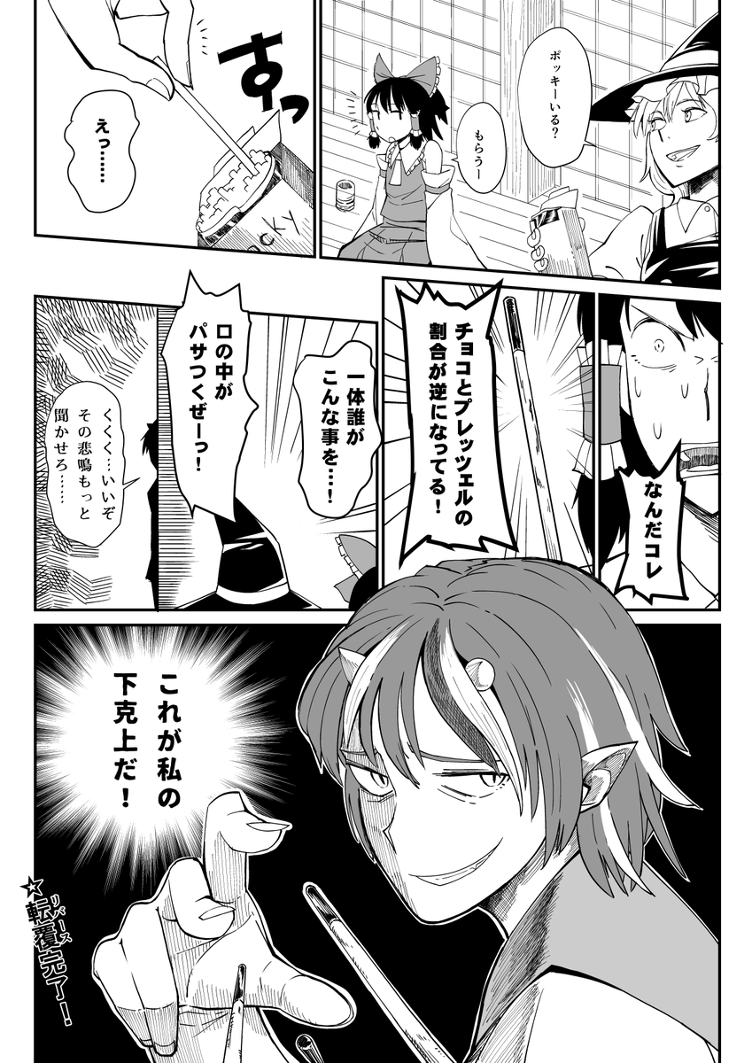 ポッキーの日 