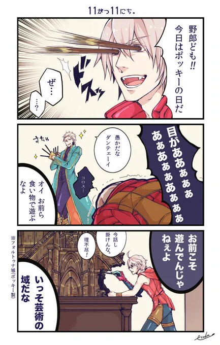 ポッキーの日 