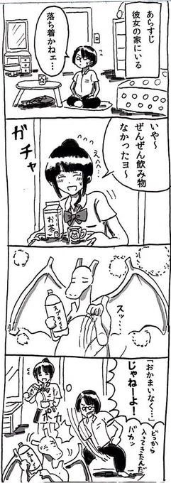 漫画「うちのリザードン」 http://t.co/SOd8fNqAJq