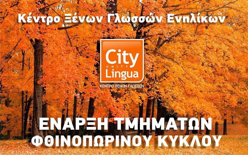 CityUCollege's tweet image. Οι εγγραφές έχουν αρχίσει! bit.ly/1EuRaO9 #CityLingua #CityUnity #languages #learning