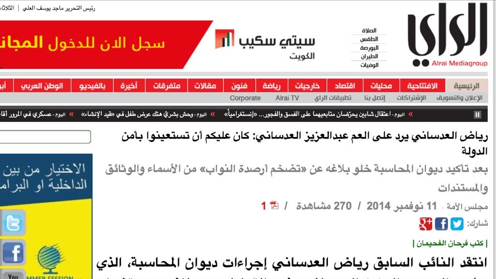 Alanjari_kuwait's tweet photo. رياض العدساني يرد على ديوان المحاسبة كمؤسسة وهم يحولون الموضوع لخلاف عائلي
تلاعب رخيص بالألفاظ
كل إناء بما فيه ينضح!! http://t.co/nF8soWrEPp