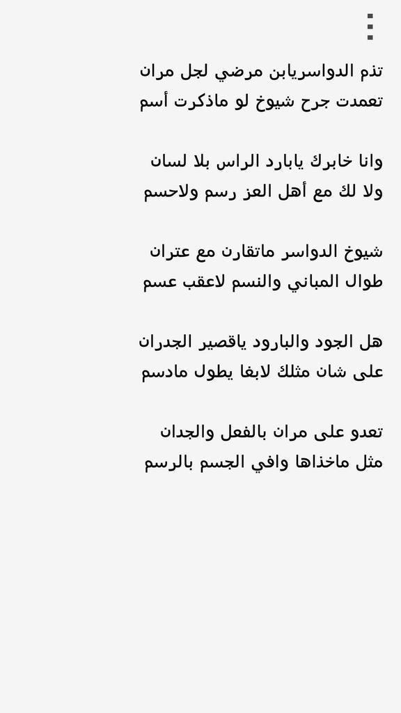 anafahm's tweet photo. #إمارة_الدواسر_والمتسلقين 

الشاعر عبدالله بن مرضي
يمدح مران وولده عتران
**مدح مبطن  !!!
على حساب شيخان الدواسر http://t.co/mvtaQbDgRb