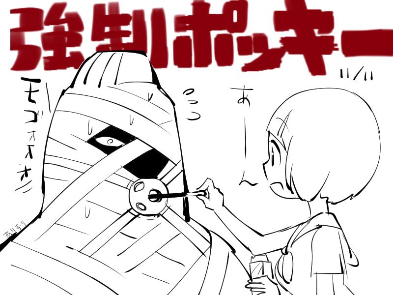 ポッキーの日か… 