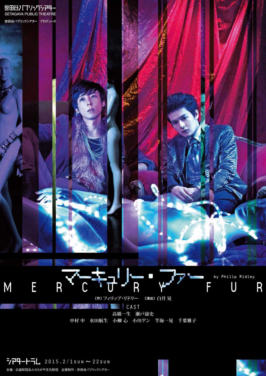 15 2 1 3 8 瀬戸康史出演 マーキュリーファー Togetter