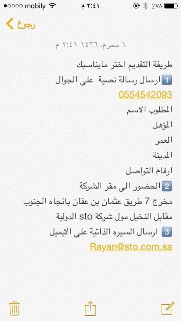 stooo111's tweet photo. #وظائف_شاغرة
#وظائف_نسائية 
  #المجتمع_الوظيفي
تعقد هذا الاسبوع لجان التوظيف للجنسين http://t.co/PLMrpkKCpC