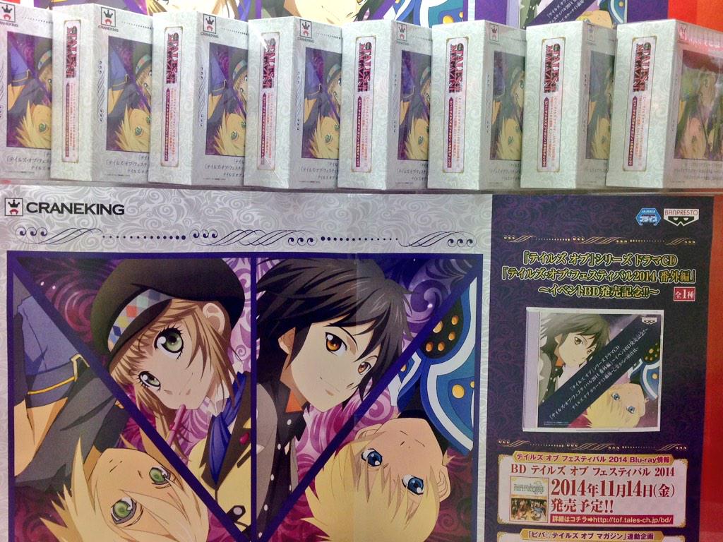 タイトーステーション秋葉原店 プライズ 大人気ゲーム テイルズ シリーズから テイルズオブフェスティバルの番外編ドラマcdが入荷しております ㆁwㆁ とうとうドラマcdまでもがプライズの景品になるのですね プライズ限定cd お