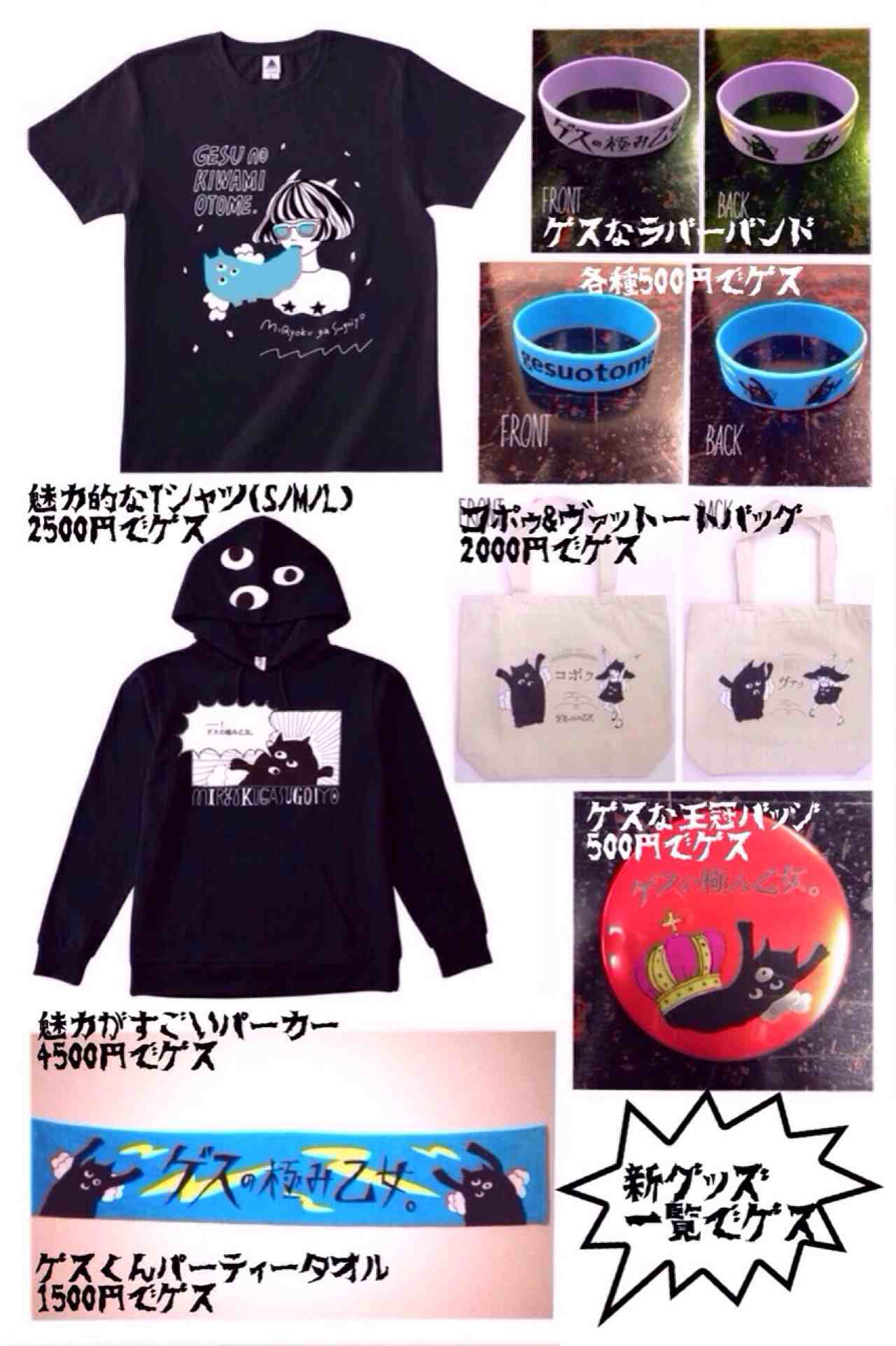 【レア有】ゲスの極み乙女。 CD ライブグッズ 限定グッズ まとめ売り レア有】ゲスの極み乙女。 CD ライブグッズ 限定グッズ まとめ売り