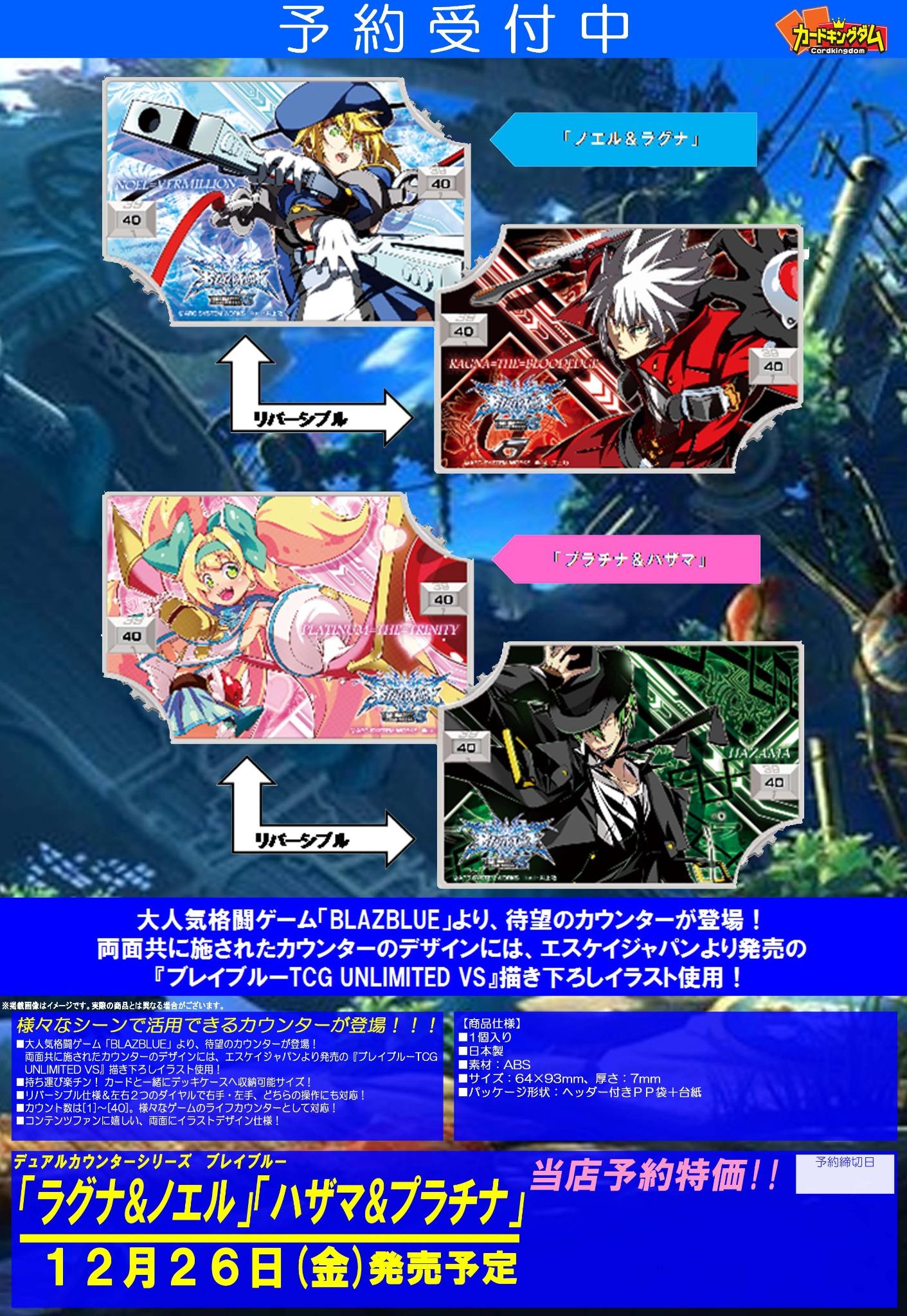 TCG UVS アンリミテッドヴァーサス BLAZBLUE ブレイブルー ノエル