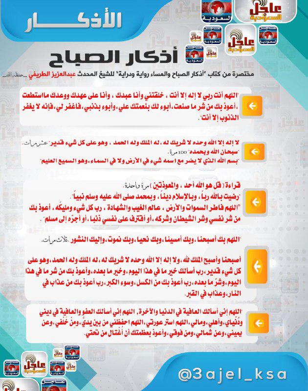 3ajel_ksa's tweet image. #أذكار_الصباح
يحفظك الله بها حتى تمسي..
وتكن حصناً لك ولابناءك مانويت..
وبنشرك تكن حصناً لغيرك..

#رتويت  #السعودية