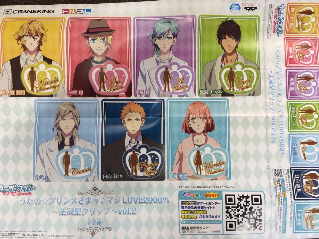 店舗情報 アドアーズ中野店 新景品情報 うたプリから王冠型クリップvol 2が登場 人気キャラ勢ぞろいしております 翔 藍先輩 那月 セシル 藍ちゃん カミュ うたプリ Http T Co Pj1wmgecyj 店舗情報 アドアーズ中野店 新景品情報 うたプリから王冠型クリップvol 2が登場 人気キャラ勢ぞろいしております 翔 藍先輩 那月 セシル 藍ちゃん カミュ うたプリ Http T Co Pj1wmgecyj