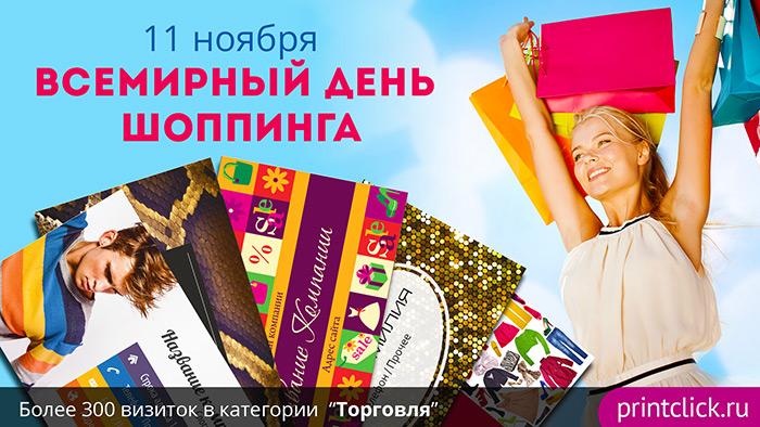 Открытки день шоппинга, картинки дню