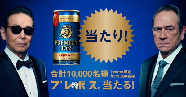 muridayo_muri's tweet photo. 「プレボス」合計10,000名様にその場で当たる！1億本突破目前！ボス史上最高峰のコク「プレボス」【愛飲御礼キャンペーン実施中】#プレボス大好評！
http://t.co/S9I9DBBQqX http://t.co/E9xcTJ6ebJ