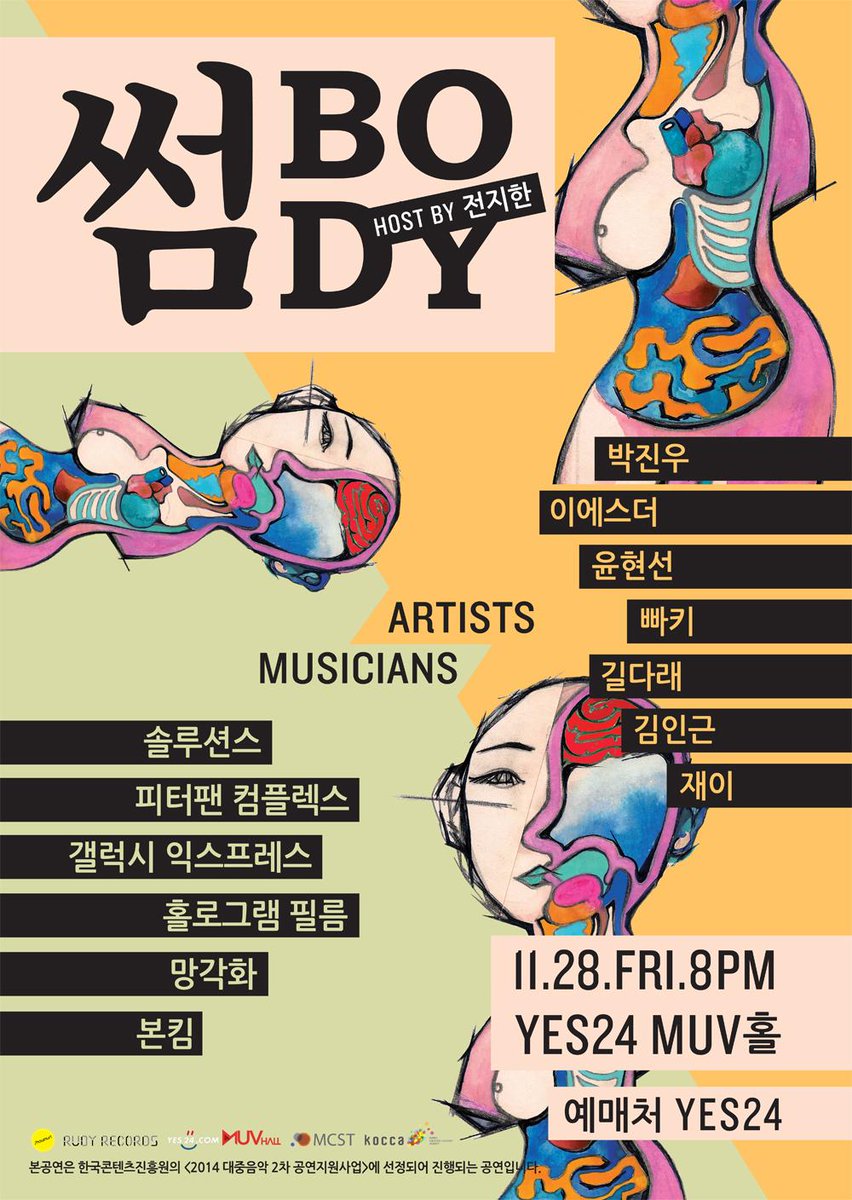 SomeZoneKOREA's tweet photo. '썸-BODY' 추가라인업 포스터! http://t.co/XLTVoTWWcE