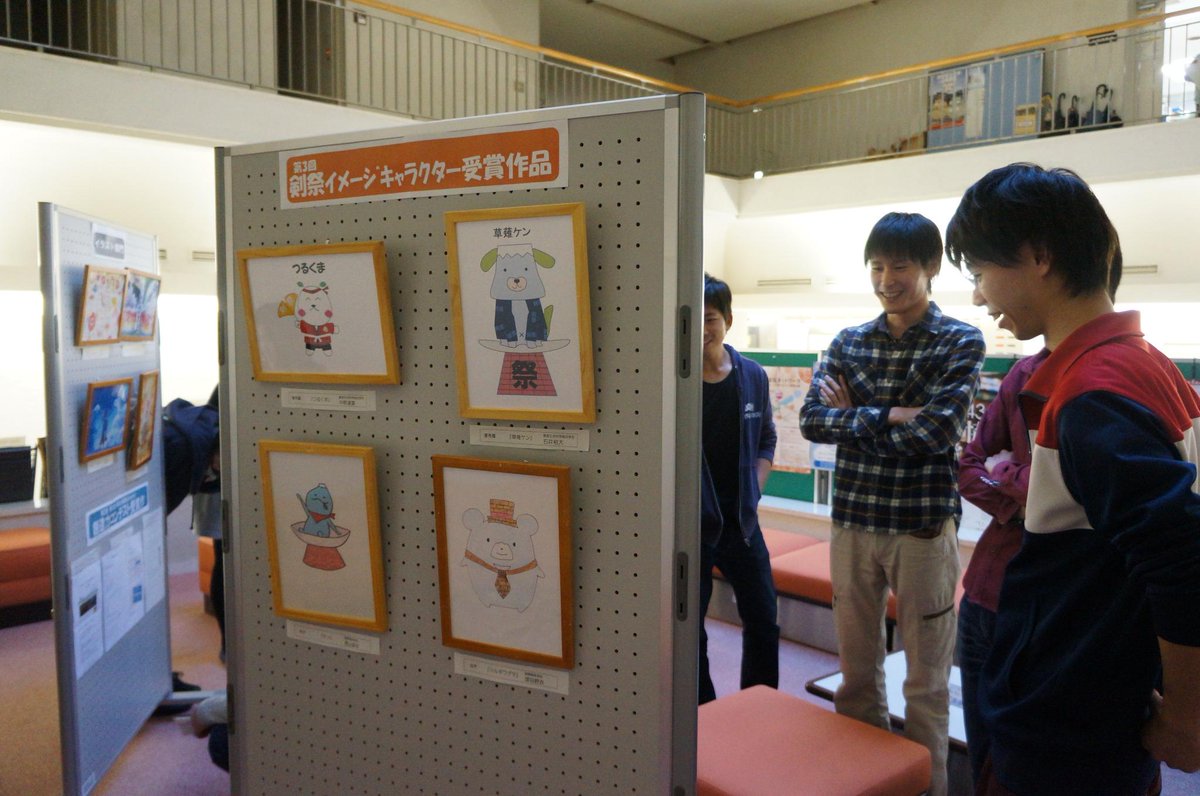コホちゃん 静岡県立大学 今年の文芸コンクールと創造力コンテストと剣祭イメージキャラクターの受賞作品が 今日から今月いっぱいはばたき棟のロビーに展示されてるこほ その後は図書館で観られるこほ みんな見るべしこほ E W Z Http T Co