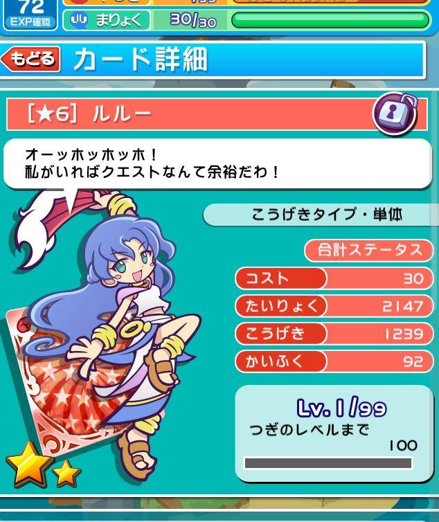PrinceOfQuarrel's tweet photo. あげなおし！！！ぷよクエカフェ
ルルー☆6きたああああああ http://t.co/hPVoFaPaI9
